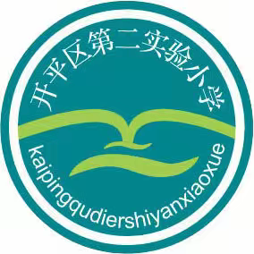 保安全除隐患，唐山市开平区第二实验小学落实安全工作纪实