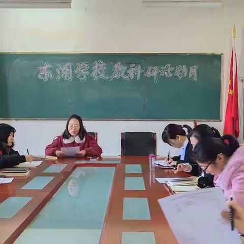 优化课堂教学结构，提高课堂教学质量        ——平顶山市东湖学校教科研活动月数学集体备课