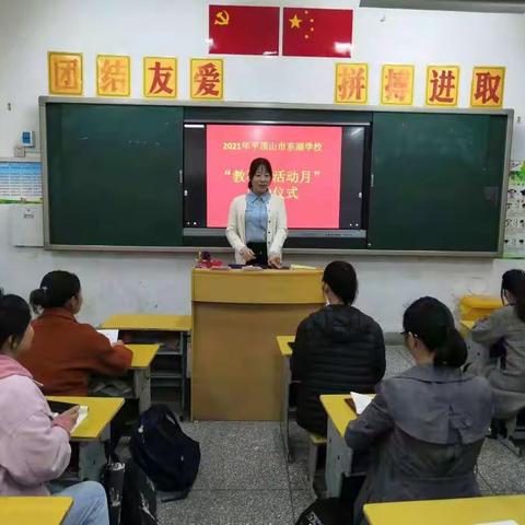 提升教师素养，提高育人质量——东湖学校举行2021年“教科研活动月”启动仪式