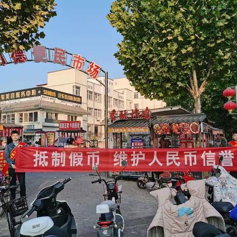 反假币宣传进便民市场