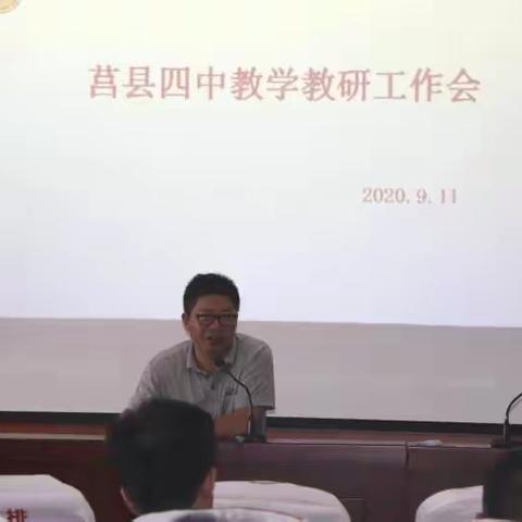 规范教研，强化教学——记莒县四中教学教研工作会议