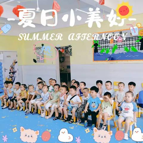 新建区迪启博幼儿园暑期班小二班第二周精彩瞬间