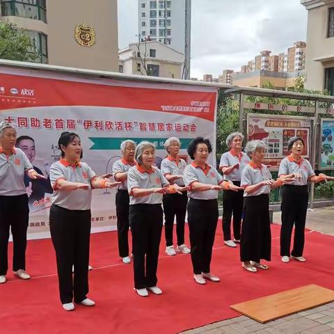 大庆路街道睿和社区党支部开展“和谐社区 魅力社区”助老智慧居家运动会