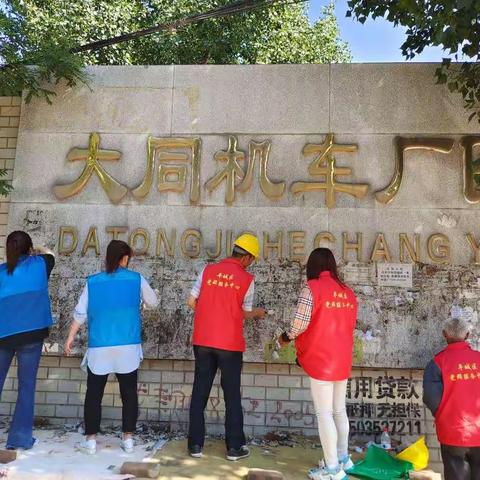 企业街社区党支部开展“清除野广告 美化环境我先行”活动