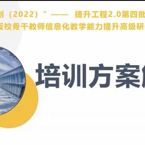 线上培训促提升，云端学习促发展。 吉林省中小学教师信息技术应用能力提升工程2.0培训纪实