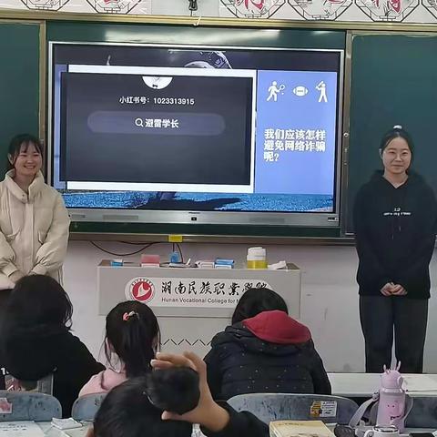 “电信反诈”团日活动