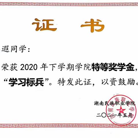 “没有奇迹，只有你努力的轨迹。”2020-2021年下学期荣誉总结