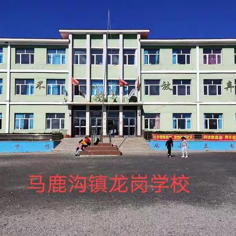 绿色——永恒的美，学校——永远的家