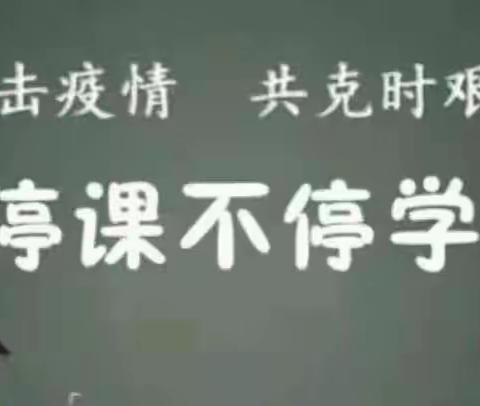 四年级组线上学与研—交流探讨共成长