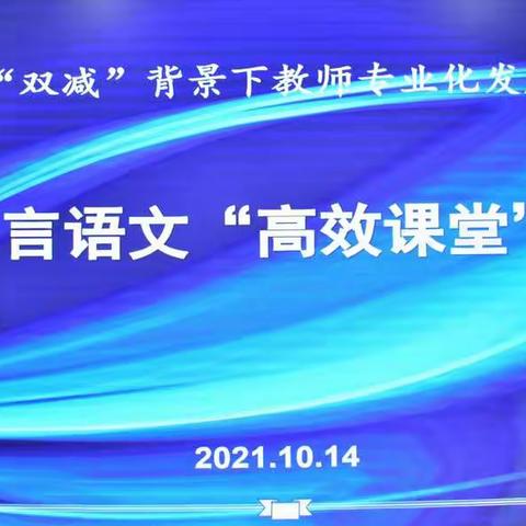 学中思，思中学——记10月14日教师培训活动