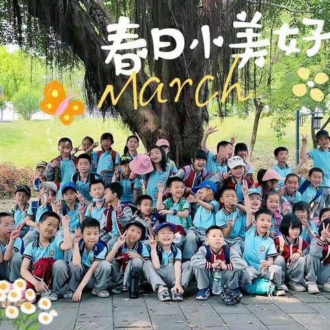 漳平市桂林逸夫小学一（1）班春游记