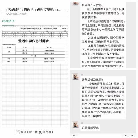 澄迈中学高一历史备课组“停课不停学”两周掠影