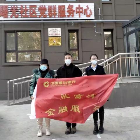 建设银行龙沙支行走进社区开展“抗疫情 送温暖 一卡通 系民生”活动