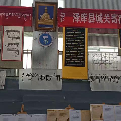 泽库县城关寄校，开展“喜迎二十大 丹墨颂党恩 传承民族文化”主题书法展暨竞赛活动