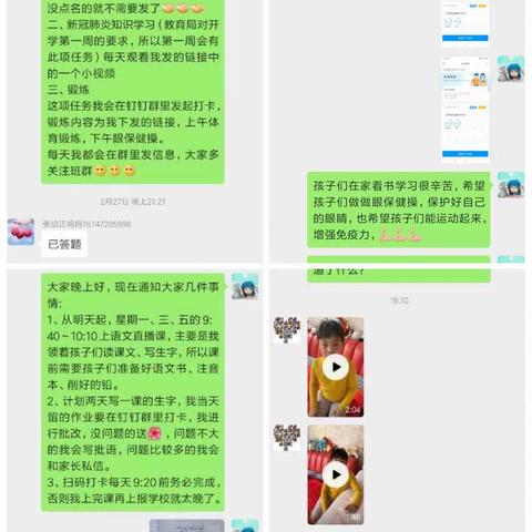 南一小二年级2班 “停课不停学，我们在行动”