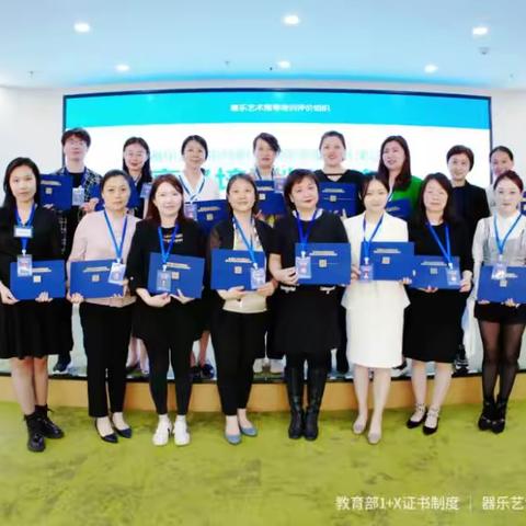 教育部1＋Ⅹ器乐艺术指导职业技能等级证书“高级培训师研修班”一一陕西团队学习与收获