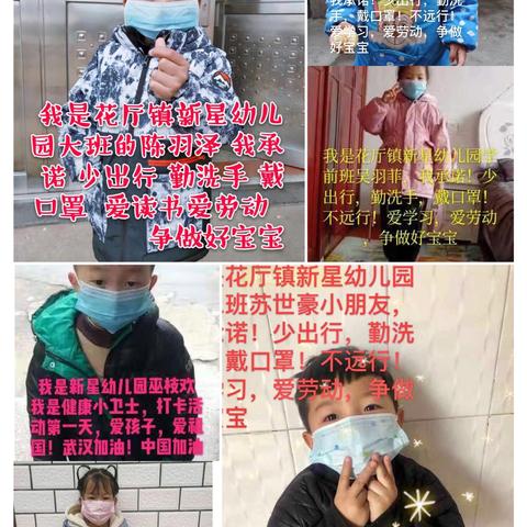 万众一心，待春暖花开时——预防新型冠状病毒，新星幼儿园在行动