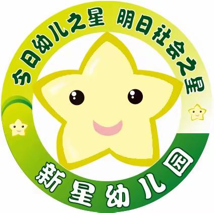 花厅镇新星幼儿园2020年元旦放假通知及温馨提示