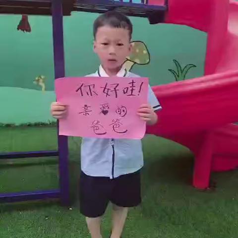 “父爱如山，一生相伴”新星幼儿园父亲节主题活动