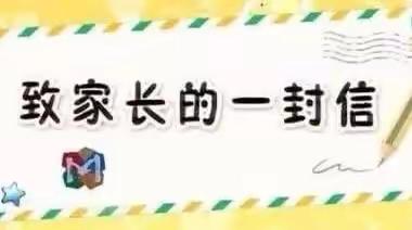 花厅镇新星幼儿园关于新型冠状病毒性肺炎致家长的一封信