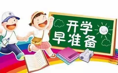 不负春光  快乐启航  —  绿贝儿幼稚园开学温馨提示