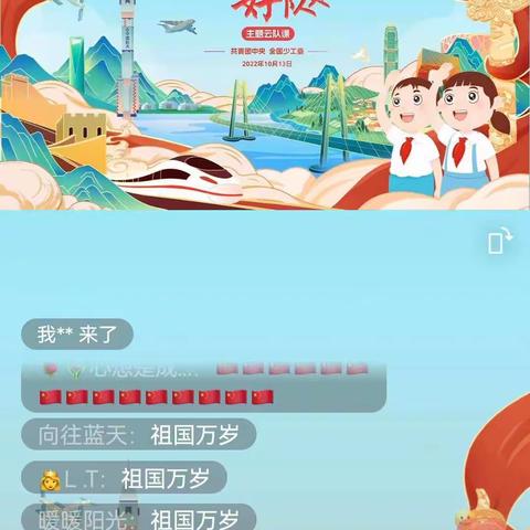 喜迎二十大，争做好队员—黄河中心学校组织观看“争做新时代好队员”主题云队课