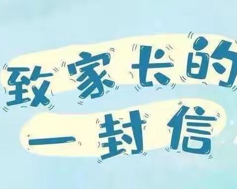 【博爱教育】快乐过寒假，安全不放假——黄河中心学校寒假致家长的一封信