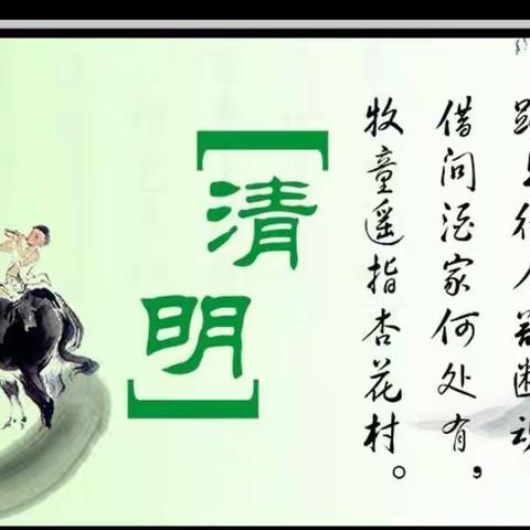 【博爱教育】“缅怀革命先烈，弘扬民族精神”—黄河中心学校清明节缅怀先烈活动
