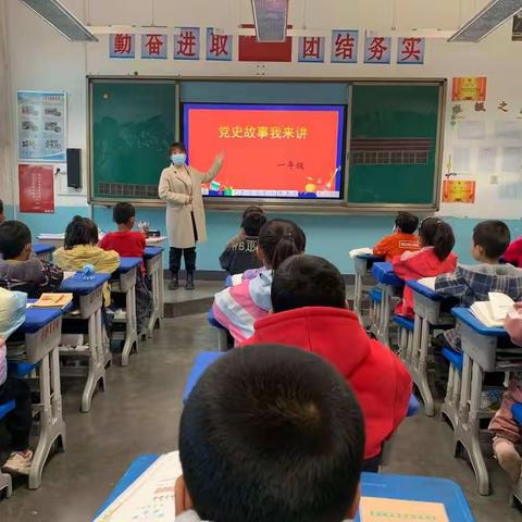 党的故事我来讲