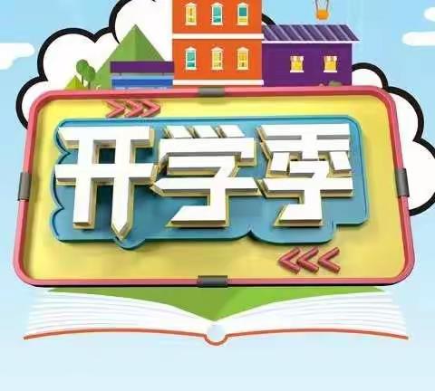 善国中学初中部（原北辛中学善国校区）2021级八年级分班公示及入学须知