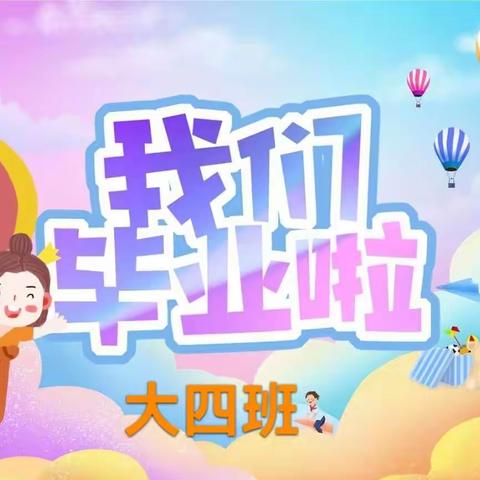 “尊师明德，开笔启蒙”陆良县小天使幼儿园大四班毕业典礼