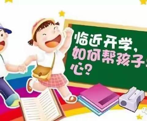 你我携手，让心回归——川店镇中心幼儿园收心教育