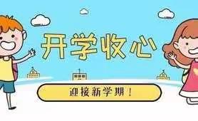 花亭子学校2022春季学期开学通知