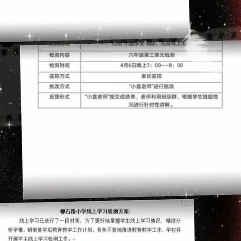 2014-2班停课不停考—柳石路小学组织学生进行线上阶段性学习检测