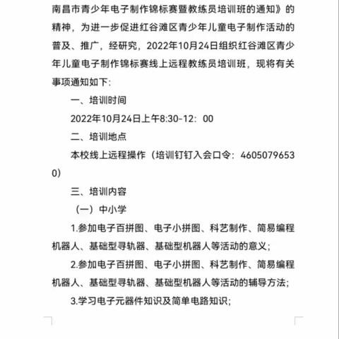 南昌市红谷滩区青少年儿童电子制作锦标赛在红谷滩实验学校顺利举行