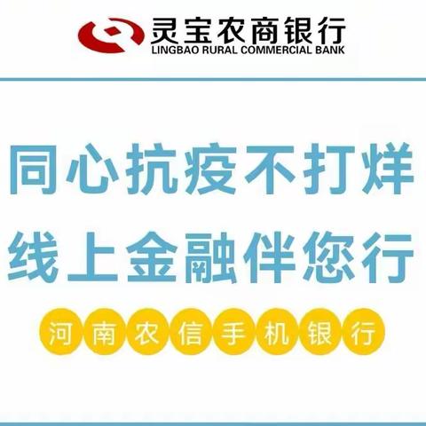 线上金融不停歇 金城e贷助战疫