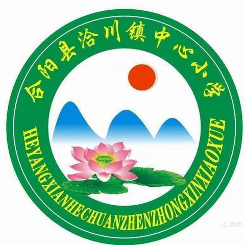 洽川镇中心小学迎接县局义务教育优质均衡整改督查