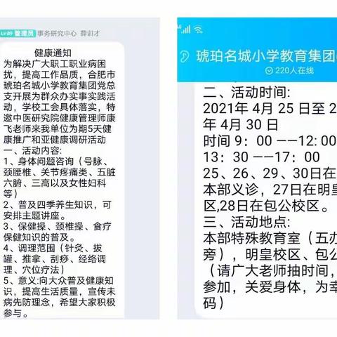 送健康到校，绽关爱之花——合肥市琥珀名城小学教育集团开展关爱教师健康主题活动