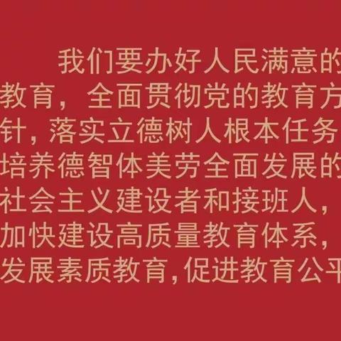 【五育并举】落实立德树人，培育时代新人——一机一中二0二校区“育”见美好之德育