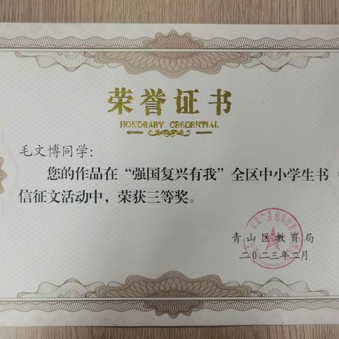 【书香弥漫】热烈祝贺我校三名同学在“强国复兴有我”主题征文活动中获奖