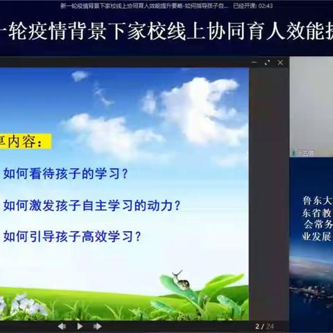 【滨城区第二实验小学】“疫”起学习——新一轮疫情背景下家校协同育人效能提升策略，四五年级部学习实记