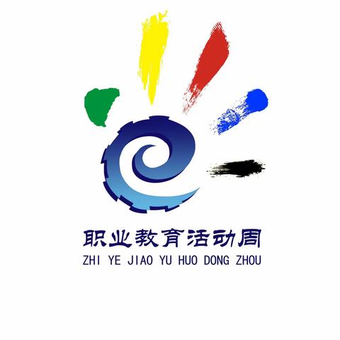 绽放缤纷五月 谱写职教华章——2021年九师职业教育活动周正式来临