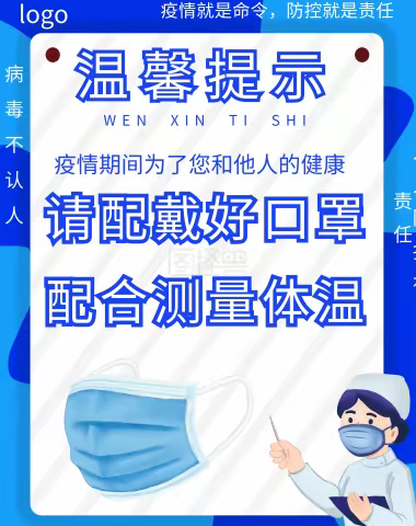 桃花坪街道雨山完全小学关于疫情防控告师生、家长书