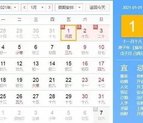 宁远县琵琶学校元旦通知及温馨提示