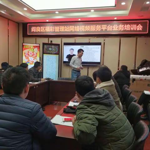 阎良区福彩管理站召开中彩网络视频服务平台业务培训会。