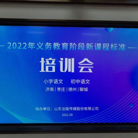 学习新课标，开启新征程—郁光小学举行语文学科新课标培训活动