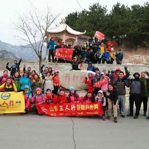 山东三人行齐聚箭扣