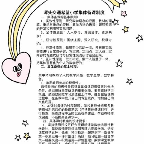 脚踏实地抓课堂   精磨细研共成长——潭头交通希望小学三月份低年级段语数教研活动