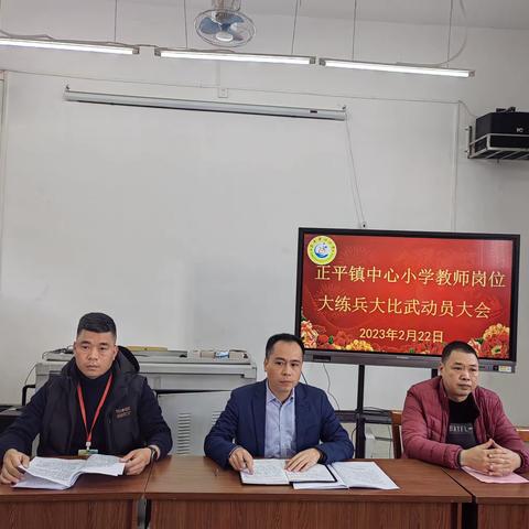 扎实开展岗位练兵，全面提升教师素质——信丰县正平镇中心小学召开教师岗位大练兵大比武动员大会