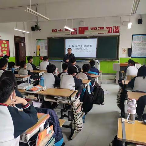 自我管理 自我教育 让改变发生——高一年级部 学生改进宣讲会